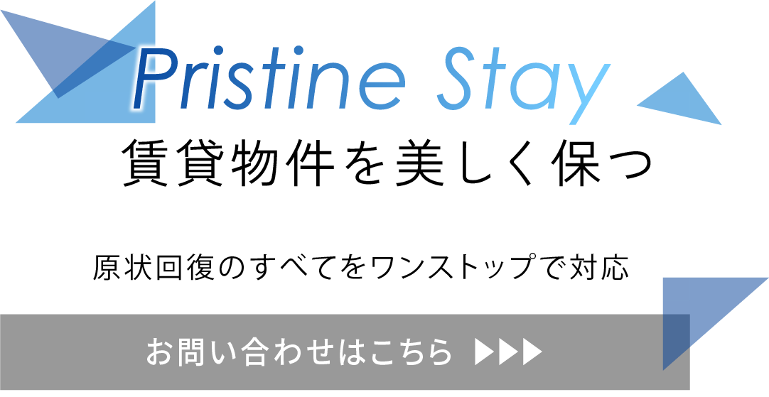 賃貸物件の維持管理をサポート